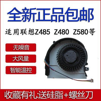 適用全新 聯想 Z480 Z485風扇 Z580 Z585 筆電風扇 散熱風扇