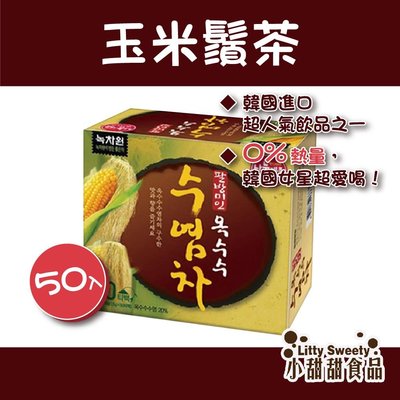 韓國 綠茶園 韓式玉米鬚茶 50入 韓國人氣飲品 玉米鬚茶包 有紅豆水的效果喔 小甜甜食品