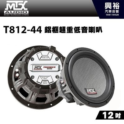 ☆興裕☆【MTX】美國品牌 12吋鋁框超重低音喇叭T812-44＊RMS 500W