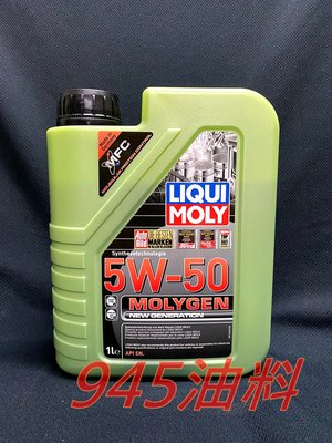 945油料 缺貨 力魔 LIQUI MOLY 5W50 MOLYGEN 液態鉬 二硫化鎢 合成機油 LM21124