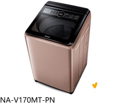 *東洋數位家電* Pansonic 國際牌 17kg變頻直立式洗衣機 NA-V170MT-PN (可議價)