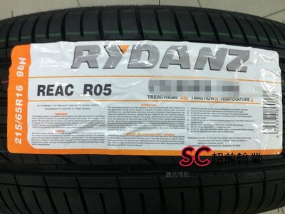 【超前輪業】RYDANZ 雷登輪胎 R05 PCR 165/70-13 完工價 1700 AE01 MAP1 T1