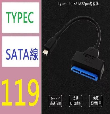 【三峽好吉市】SATA易驅線22pin轉USB 3.1轉接線2.5寸固態硬盤單頭Type-c數據線 SATA轉TYPEC