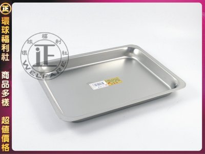 環球ⓐ廚房用品☞#304淺方盤(大) 不銹鋼方盤 餐盤 茶盤 長方盤 台灣製造