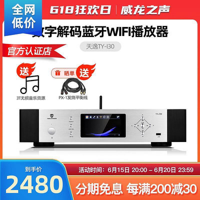 眾誠優品 【新品推薦】Winner天逸 TY-I30發燒網絡USB播放器無線WIFI音樂HIFI無損解碼 YP2856