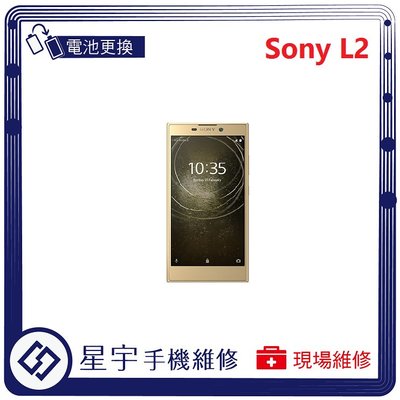 [電池更換] 台南專業 Sony L2 H4331 電池膨脹 自動關機 耗電 蓄電不良 不開機 電池 檢測維修