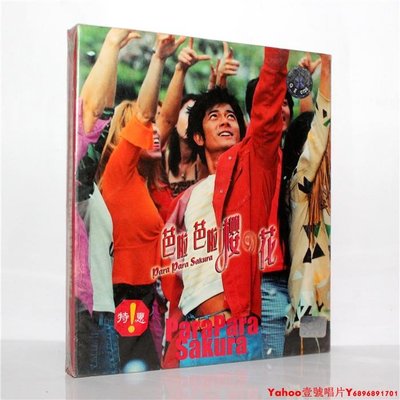 正版 郭富城 芭啦芭啦櫻花CD 首版 美卡音像·Yahoo壹號唱片