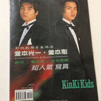 全新 現貨 近畿小子kinki Kids 堂本光一 超人氣寫真書 珍藏價199元 Yahoo奇摩拍賣