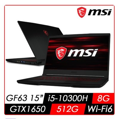 清倉【MSI】微星 GF63-10SCXR (i5-10300H/8GB/512SSD/GTX1650/15吋)