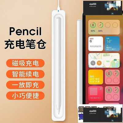 【現貨】ipad電容筆無線磁吸充電倉適用apple pencil充電盒觸屏筆二代