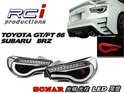 RC HID LED專賣店 TOYOTA FT86 GT86 SUBARU BRZ LED光條尾燈 光柱尾燈 SONAR