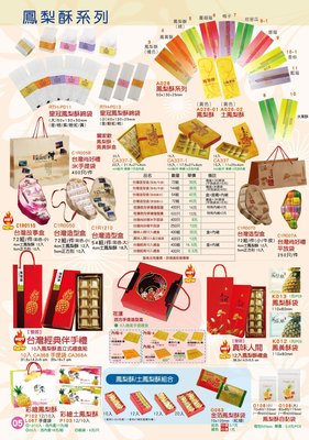 鳳梨酥綿袋、台灣造型盒、金箔鳳梨酥袋、手提禮盒內襯、樂也飛機型、棉袋、金鑽套式小包裝、水果酥袋、台灣精選點心袋、點心袋