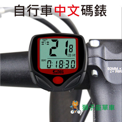 順東 SD-548B YS-268A 中文碼錶 自行車碼錶 有線碼錶 碼表 防水 時速錶 里程錶 腳踏車碼表