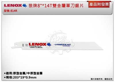 ＊中崙五金【附發票】LENOX狼牌 8"*14T雙金屬軍刀鋸片(單支) 型號:814R 適用於厚型金屬/中厚型金屬