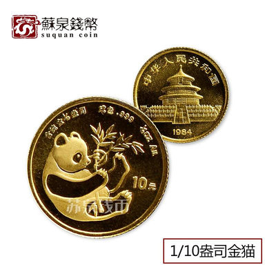 1984年熊貓金幣 110盎司金貓 1熊貓紀念幣 純金熊貓幣 銀幣 錢幣 紀念幣【悠然居】569