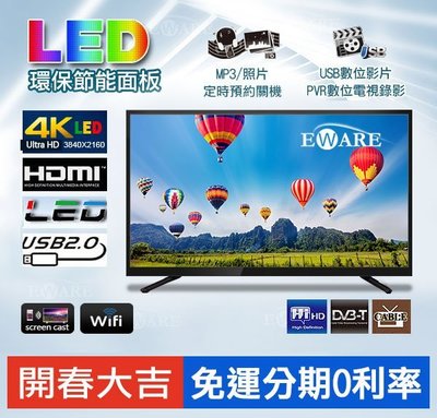 【電視購物】全新 50吋 4K LED電視 支援 WiFi/HDR10/安卓系統/手機鏡像 送壁架或HDMI線.