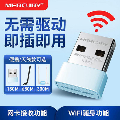 網卡 USB網卡 水星 免驅USB網卡臺式電腦網絡信號接收發射器雙頻5G隨身