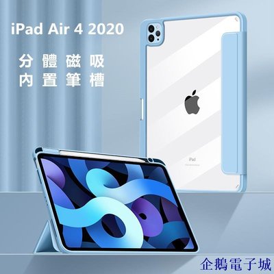 企鵝電子城iPad Air 5 10.9 2022/Air 4 10.9 2020 通用款磁吸可拆分亞克力背透保護套 平板保