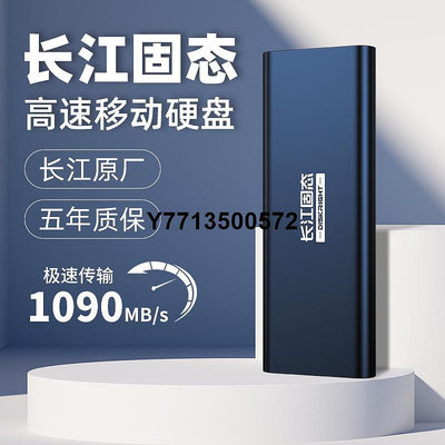 長江存儲移動硬碟1t適用小米華為蘋果手機電腦兩用大容量加密定制