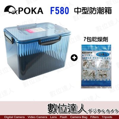 【數位達人】超值組合 POKA F-580 中型 防潮箱 含溼度計 + 7包乾燥劑 / 台灣製造