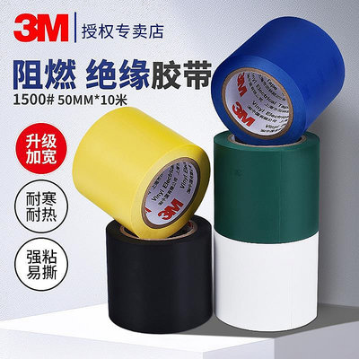 膠水 膠帶 pvc電工膠帶加寬50mm高粘耐高溫電氣絕緣5cm黑色白綠藍黃色3M膠布