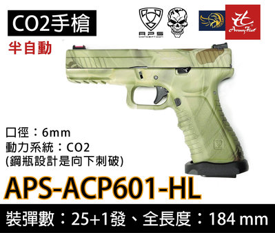 昊克生存遊戲-騎翼鶯歌 APS G17競技版 滑套可動 CO2手槍 射擊穩後座力強 ACP601 HL 沙蟒色