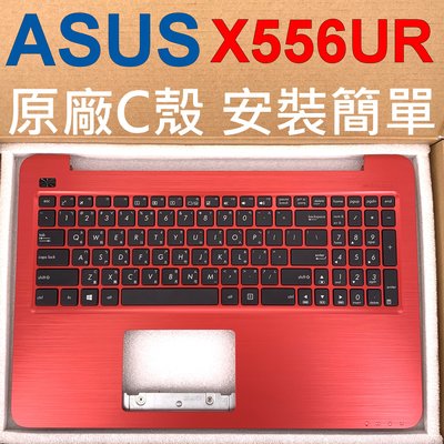 原廠 ASUS 華碩 X556UR 紅色 C殼 X556 X556U X556UQ X556UV 筆電鍵盤