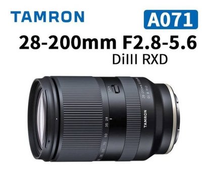 【柯達行】TAMRON 28-200mm F/2.8-5.6 DiIII RXD A071 E接環 平輸/店保~免運.A