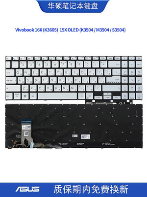 華碩Vivobook 16X K3605 15X OLED K3504 M3504 S3504筆記本鍵盤