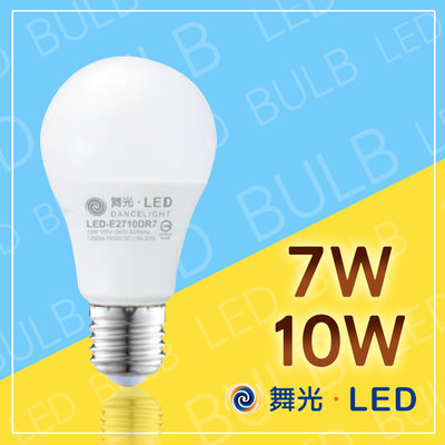 舞光 LED 10W 7W燈泡 取代傳統螢光燈泡 替代23W螺旋燈泡 E27燈泡 4000K 居家常用備品 保固 可自取