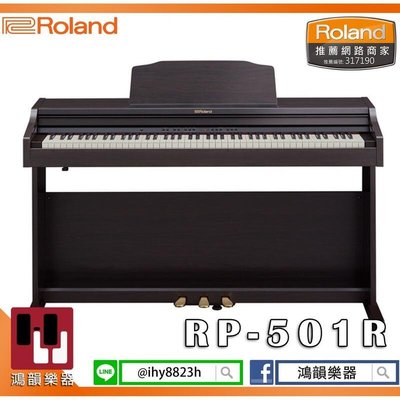 ROLAND RP-501R 《鴻韻樂器》樂蘭 rp501r 88鍵 數位鋼琴 電鋼琴 公司貨 原廠保固 台灣總經銷