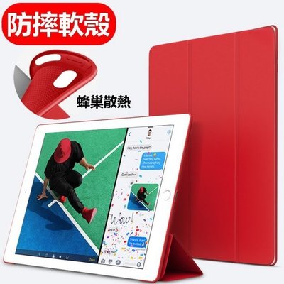 蜂巢 軟殼矽膠防摔保護套 散熱 new iPad Air 2 Mini 4 3 Pro 10.5 9.7