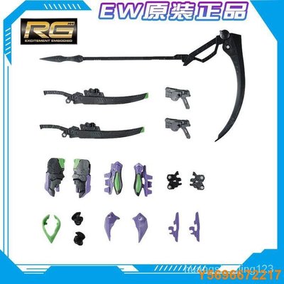 布袋小子【關注有禮】EW RG 新世紀福音戰士 EVA 初號機 零號機 通用配件包 武包改件 建議下單前諮詢客服哦 C0C