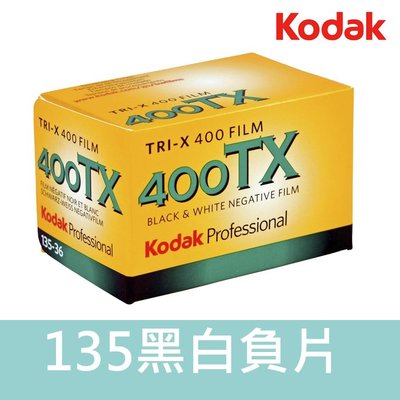 【補貨中11107】TX400 Kodak 柯達 135 黑白 負片 底片 TX 400 度 屮X3