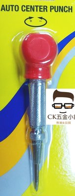 [CK五金小舖] 自動中心沖 自動中心衝 台灣製造
