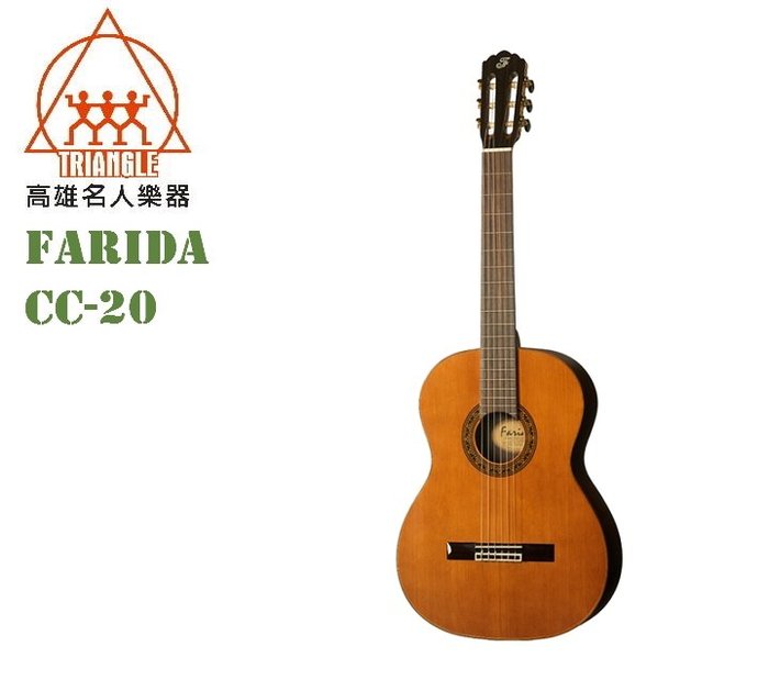 【名人樂器】Farida CC-20 紅杉木 古典吉他