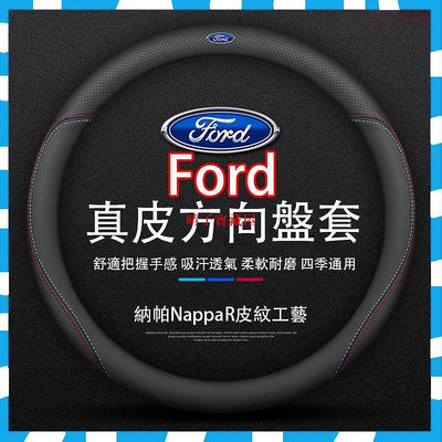 Ford專用 真皮方向盤套 碳纖維透氣防滑套 方向盤皮套 金屬車標 Focus 4D Focus Active Kuga·晴子寶藏屋