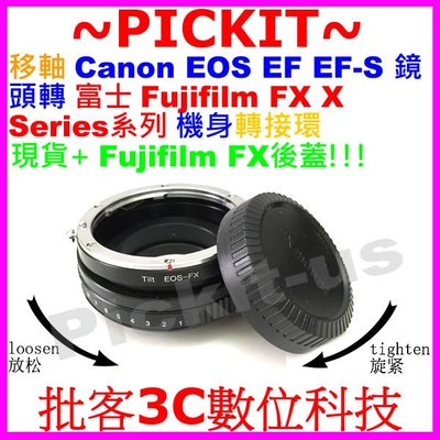 Tilt 移軸 Canon EOS EF鏡頭轉FUJIFILM FX X機身轉接環後蓋 X-PRO2 X-E3 X-A3