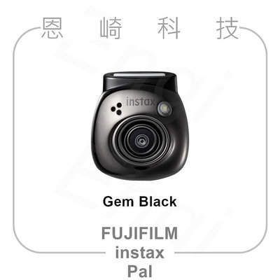恩崎科技 預購 FUJIFILM instax Pal 寶石黑 INSTAX 相機 富士拍立得 恆昶公司貨 black