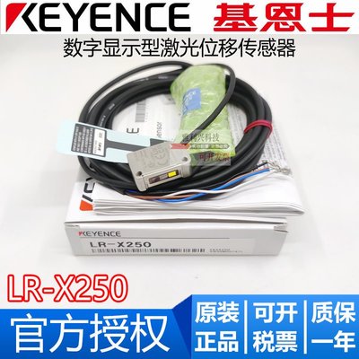全新原裝 KEYENCE基恩士 LR-X100 LR-X250 反射型數字激光傳感器