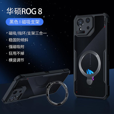 超強防摔支架適用於華碩ASUS rog8 Rog 8pro手機殼rog phone 8 pro手機防摔磁吸支架殼薄
