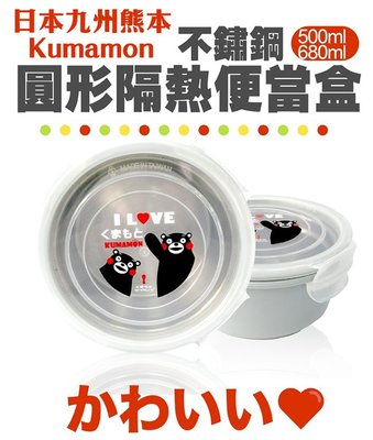 日本九州熊本Kumamon 不銹鋼304 隔熱便當盒 680ml 2層 可微波