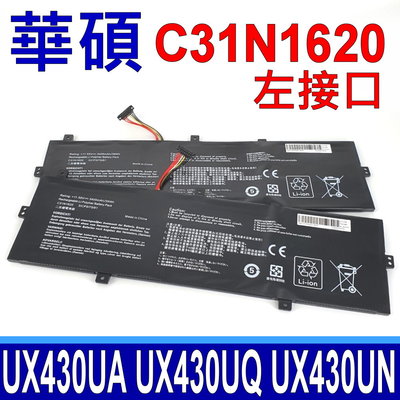 ASUS 華碩 C31N1620 左接口 原廠規格 電池 UX430UA UX430UQ UX430UN
