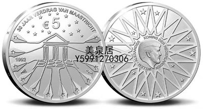 美泉居（各國幣章）荷蘭2022年馬斯特裏赫特條約簽訂30周年精製紀念銀幣 YZQ239