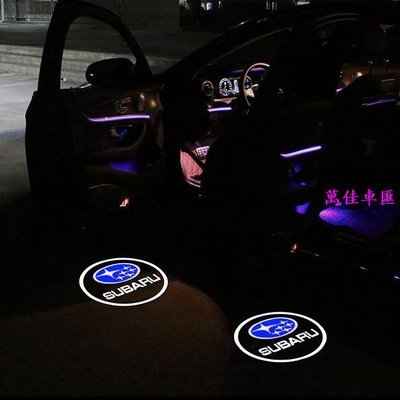 Y SUBARU STI 專車用迎賓燈 LED照地燈 LEGACY、FORESTER、OUTBACK、BRZ森林人 迎賓燈 汽車配件 汽車改裝 汽車用品-萬佳車