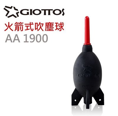 GIOTTOS 火箭式吹塵球(大) AA-1900