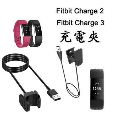 小宇宙 Fitbit Charge 3 2 高品質智能手環充電夾 充電線 智能輸出保護 智能控壓 快充手環替換充電器