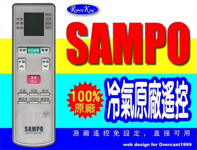 【遙控王】SAMPO 聲寶原廠冷氣PICO PURE遙控器AR-1639_適用直立式AT-PC122、AW-PA22D