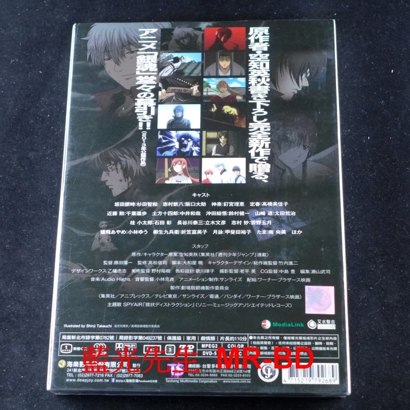 Dvd 銀魂完結篇 永遠的萬事屋gintama The Final Chapte 海樂正版 Yahoo奇摩拍賣