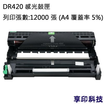 兄弟 DR-420 副廠環保感光鼓匣 適用 MFC 7290/DCP 7060D/HL 2220